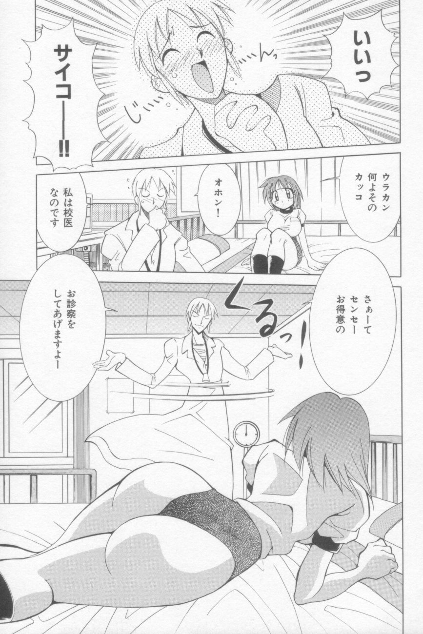 [河本ひろし] ラナちゃん危機一髪!