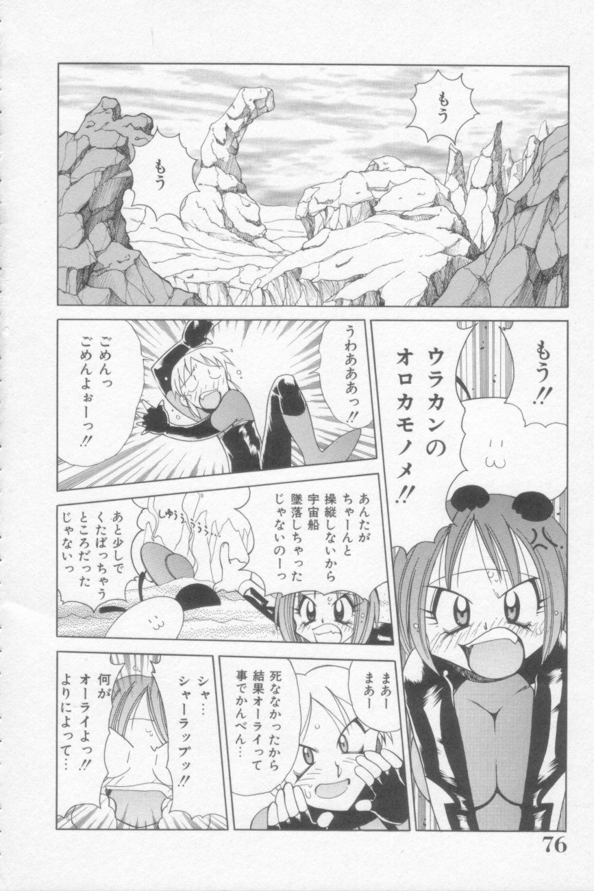 [河本ひろし] ラナちゃん危機一髪!