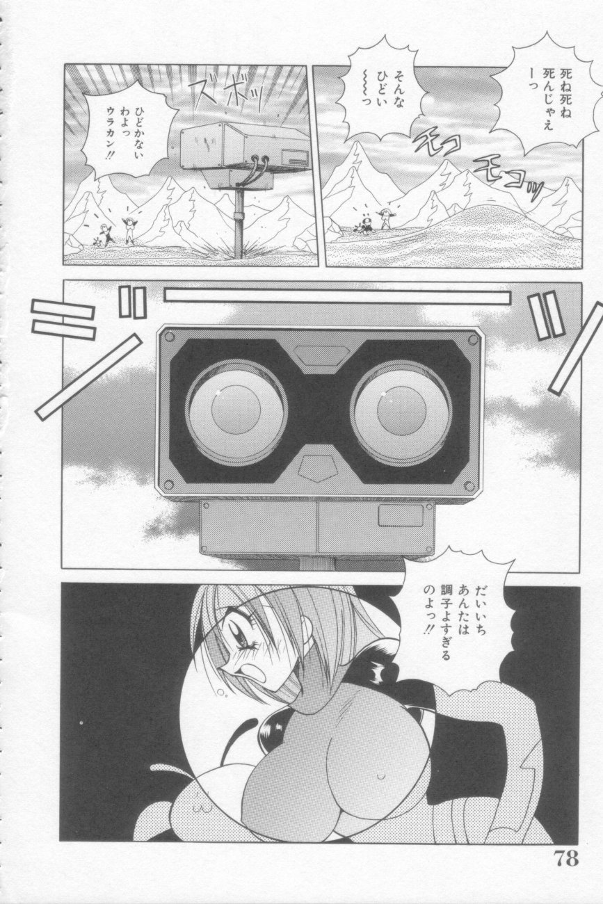 [河本ひろし] ラナちゃん危機一髪!