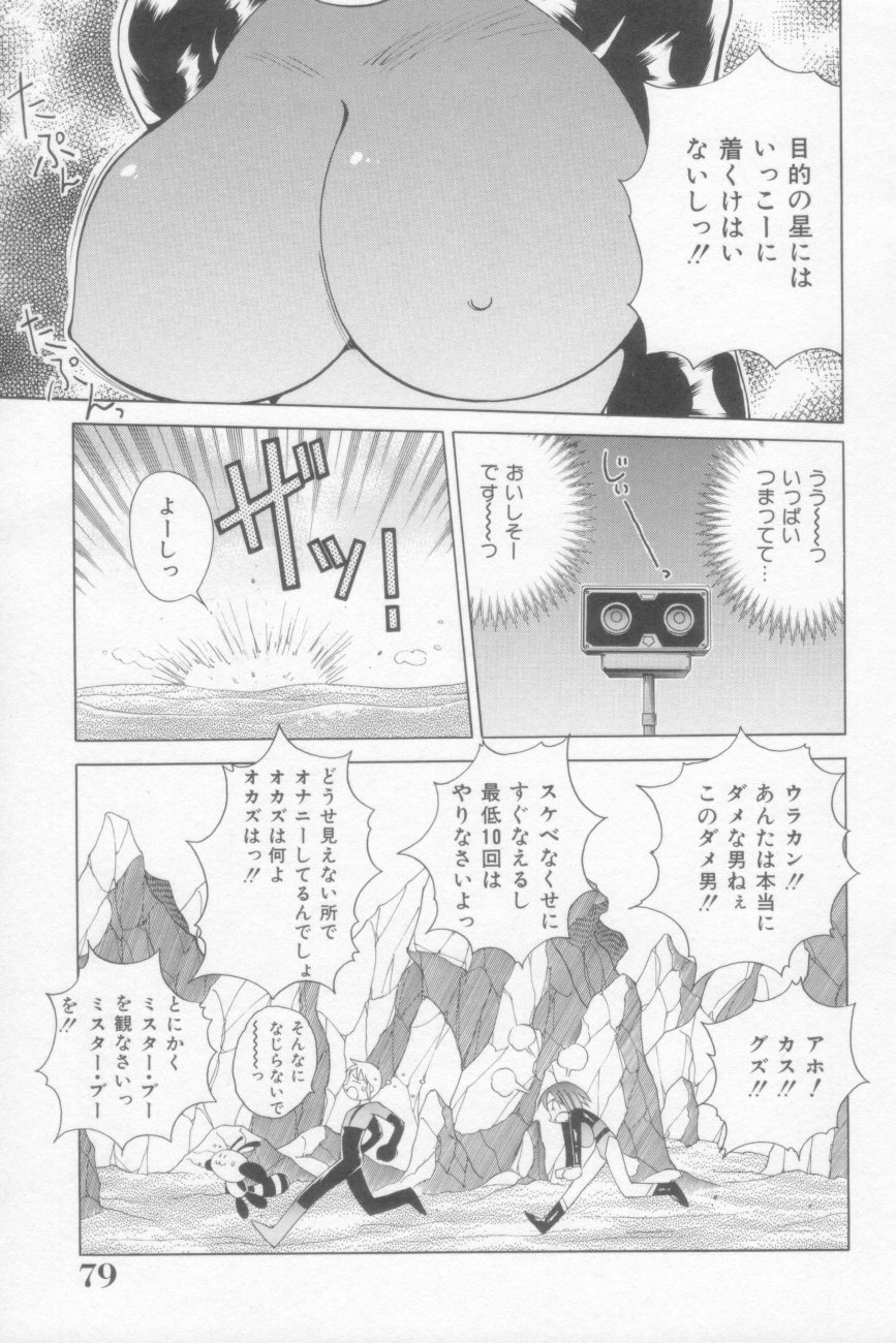 [河本ひろし] ラナちゃん危機一髪!