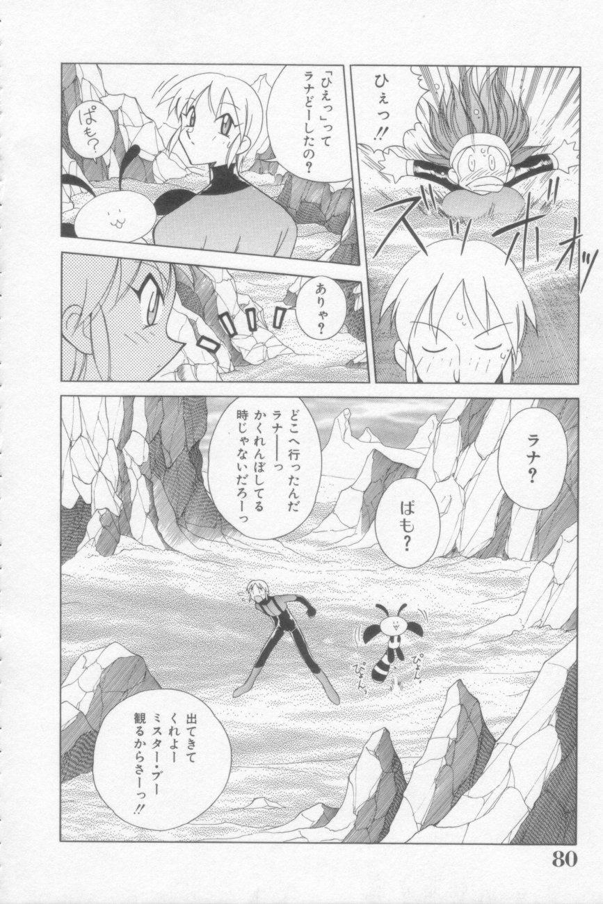 [河本ひろし] ラナちゃん危機一髪!