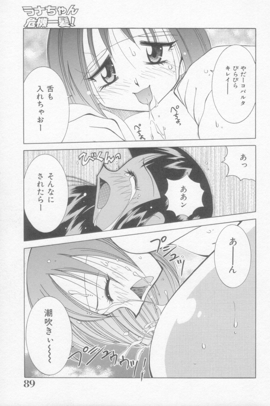 [河本ひろし] ラナちゃん危機一髪!