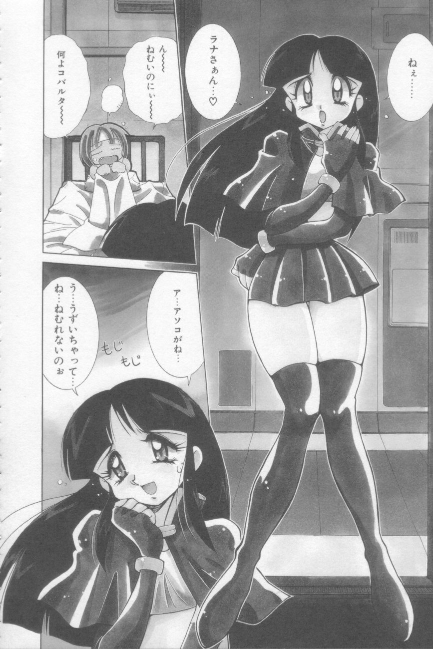 [河本ひろし] ラナちゃん危機一髪!