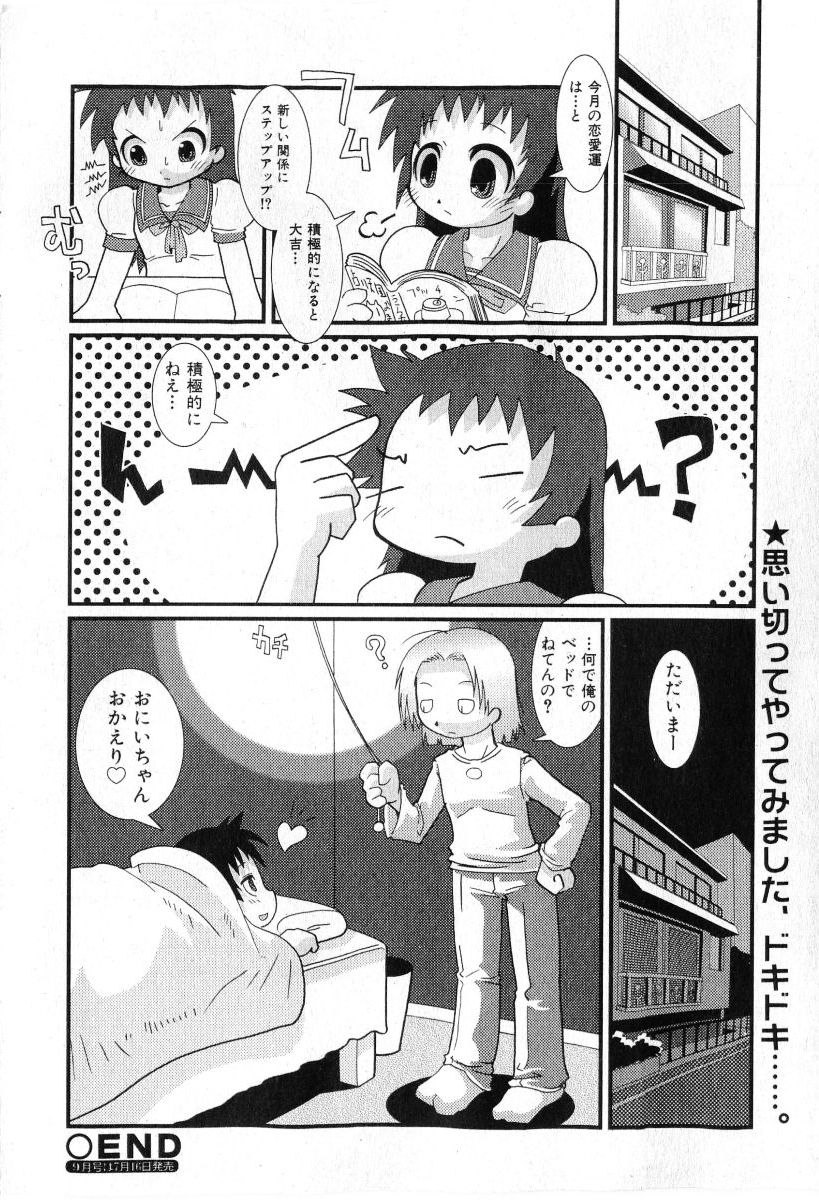 COMIC 少女天国 2005年7月号