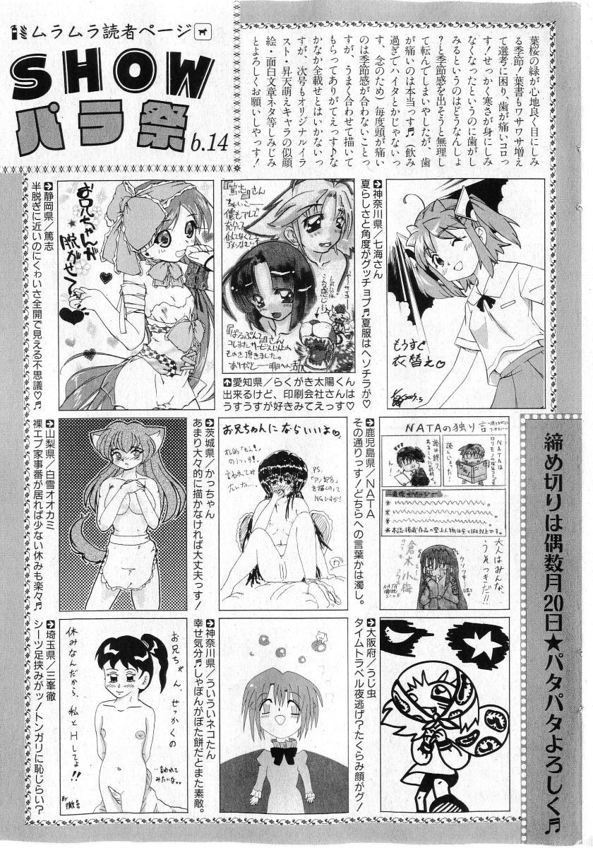 COMIC 少女天国 2005年7月号