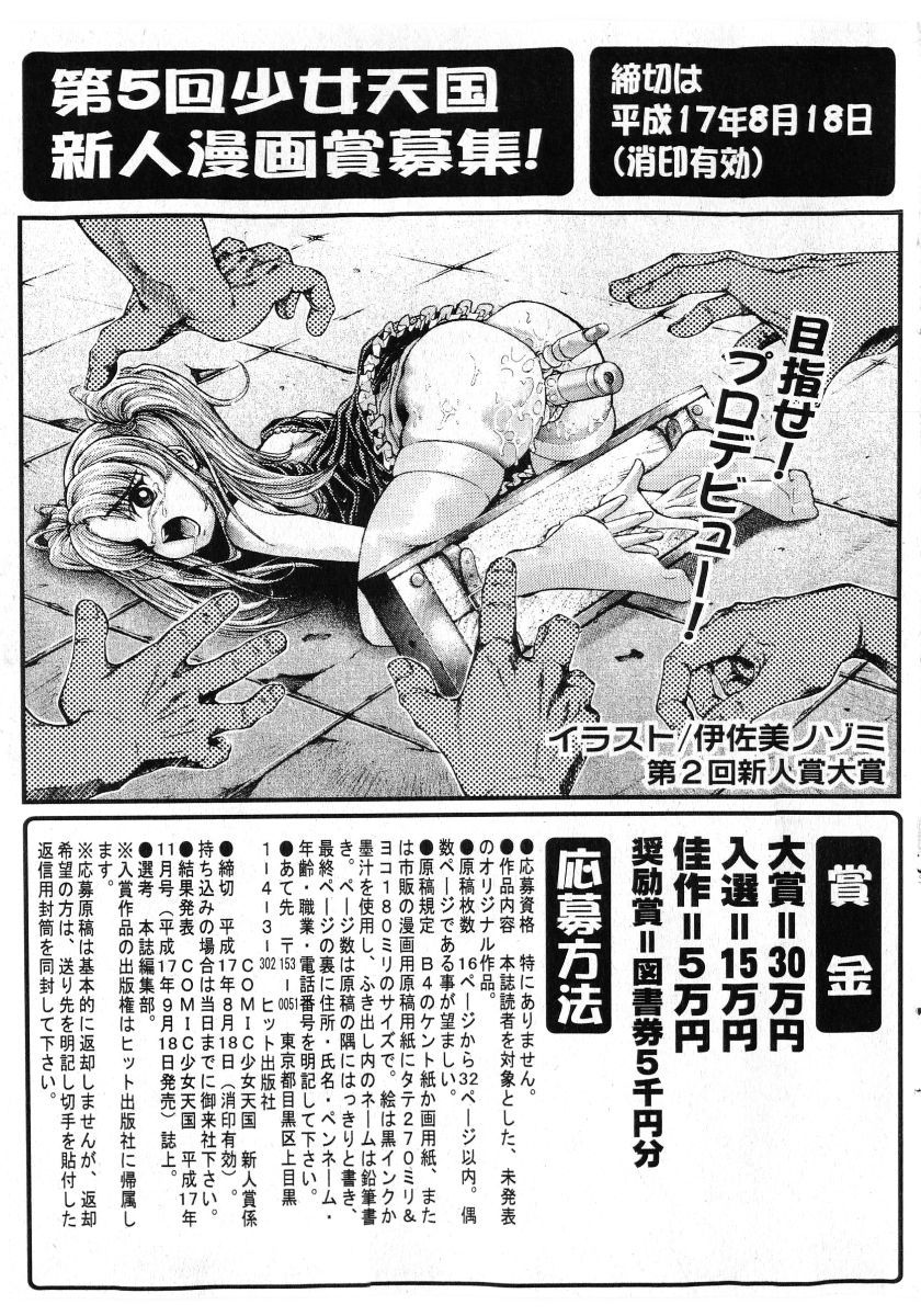 COMIC 少女天国 2005年7月号