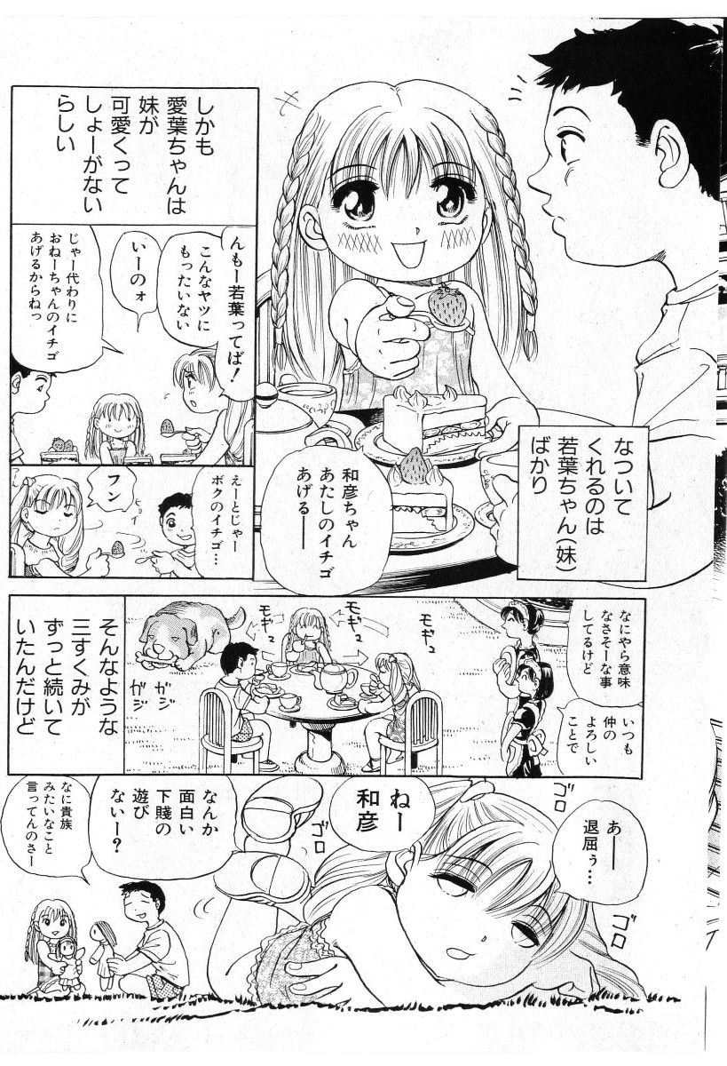 COMIC 少女天国 2005年7月号