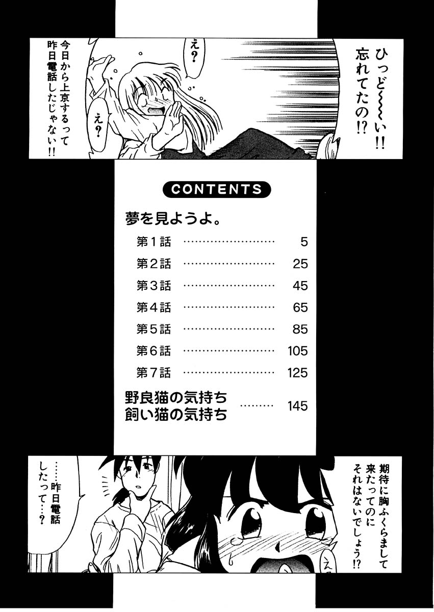 [猫玄] 夢を見ようよ。上巻
