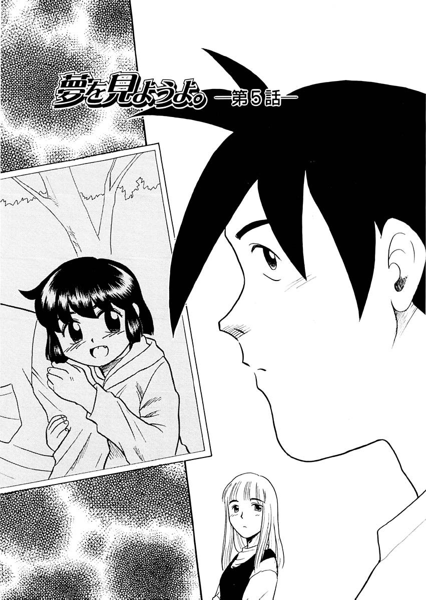 [猫玄] 夢を見ようよ。上巻