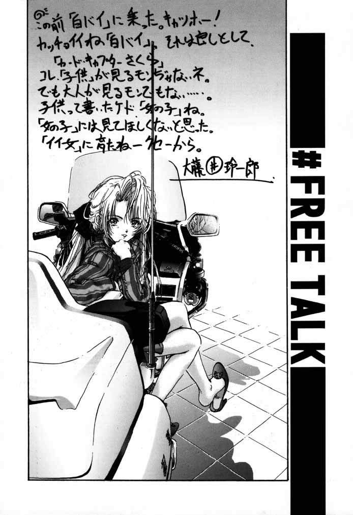 (C55) [ふらいぱん大魔王 (大藤玲一郎)] カードキャプターさくら｢くらんけ｣ (カードキャプターさくら)