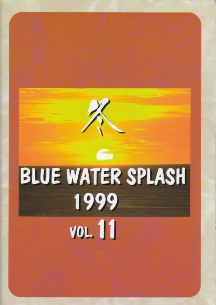(C57) [大津久商事 (新人君)] Blue Water Splash!! Vol.11