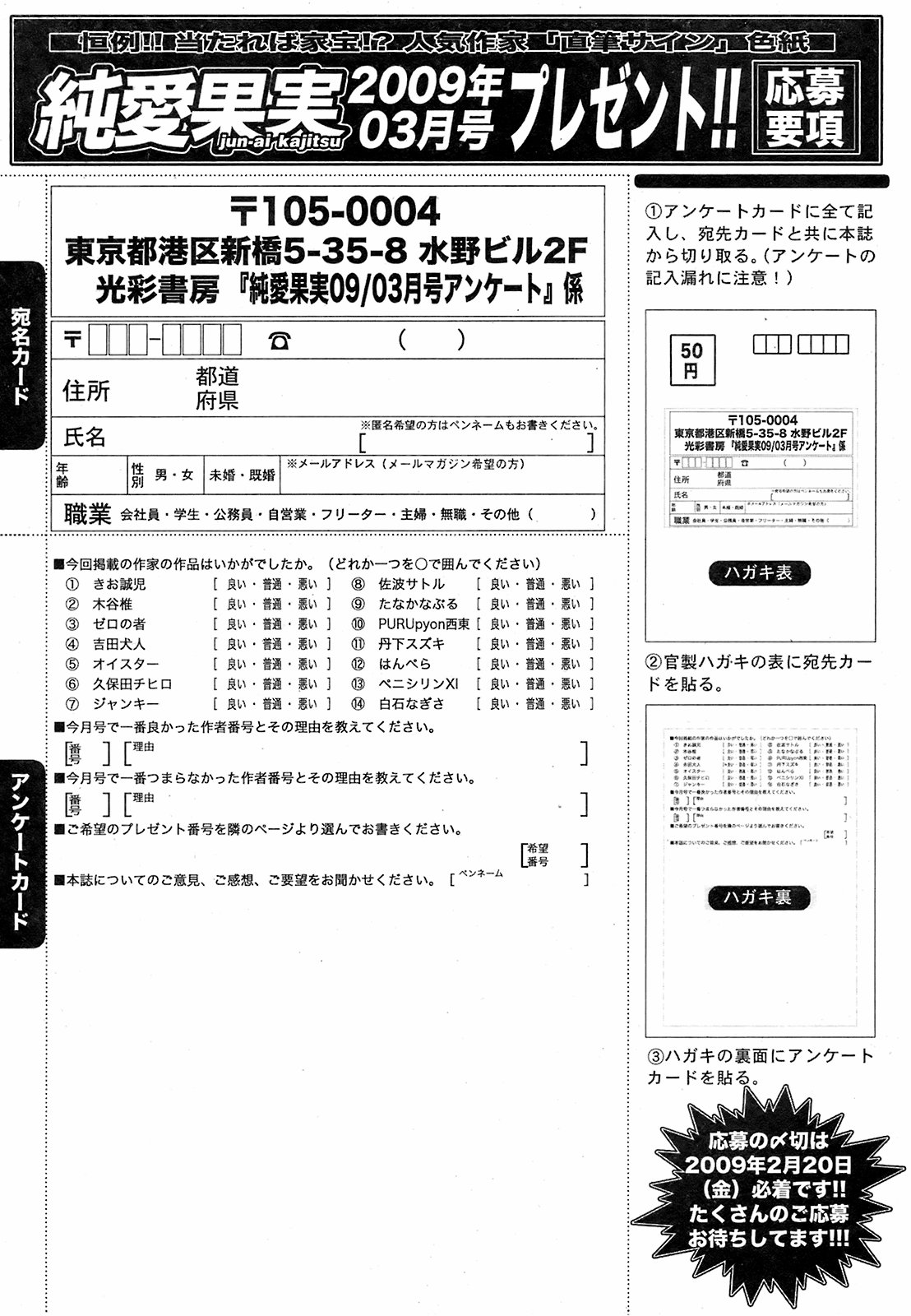 純愛果実 2009年3月号