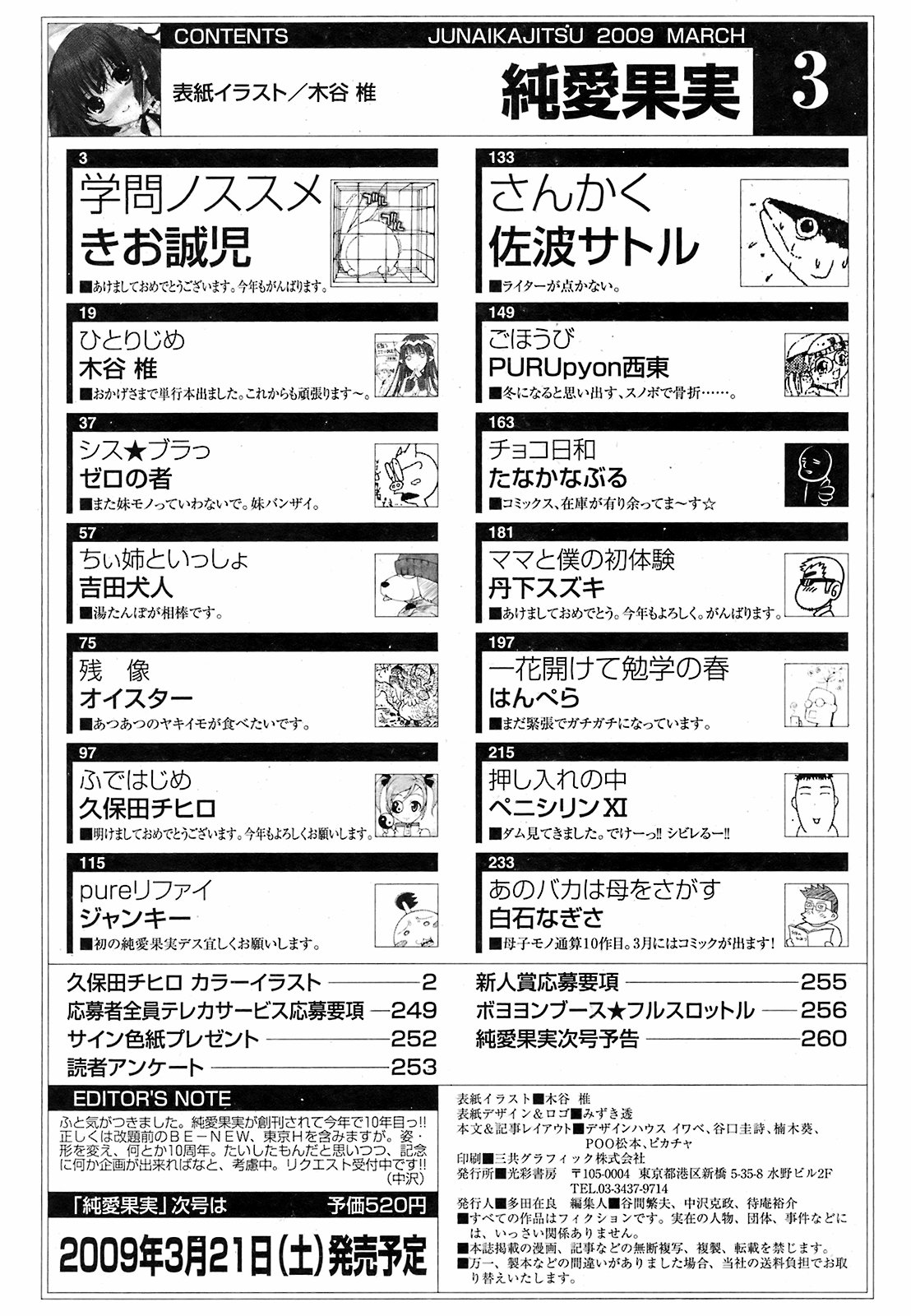 純愛果実 2009年3月号