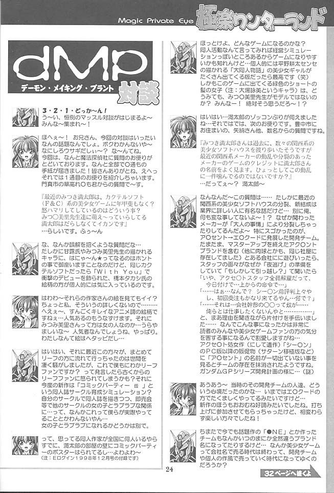 (C55) [法探偵社 (光姫満太郎)] 極楽ワンダーランド (カードキャプターさくら、機動戦艦ナデシコ)