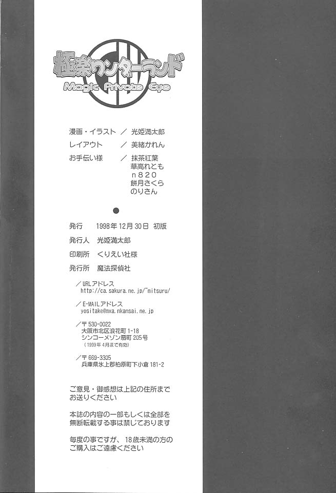 (C55) [法探偵社 (光姫満太郎)] 極楽ワンダーランド (カードキャプターさくら、機動戦艦ナデシコ)
