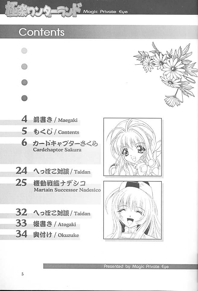 (C55) [法探偵社 (光姫満太郎)] 極楽ワンダーランド (カードキャプターさくら、機動戦艦ナデシコ)