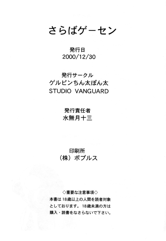 (C59) [STUDIO VANGUARD、ゲルピンちん太ぽん太 (TWILIGHT、水無月十三)] さらばゲーセン (よろず)