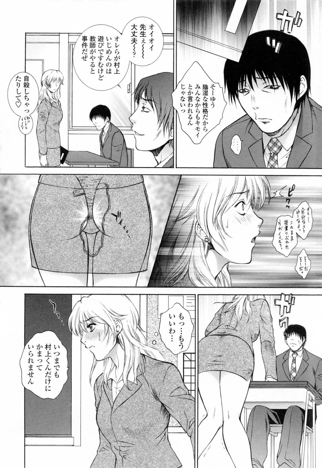 [夢咲三十郎] 痴的女教師蜜穴補習