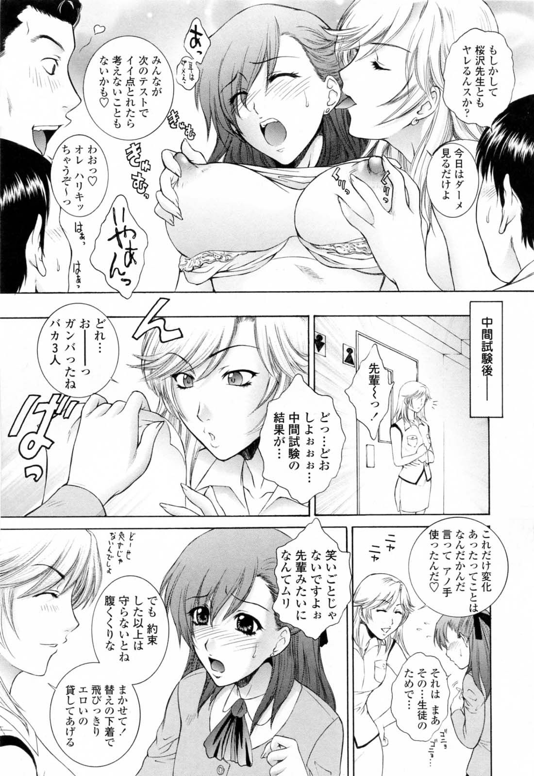 [夢咲三十郎] 痴的女教師蜜穴補習