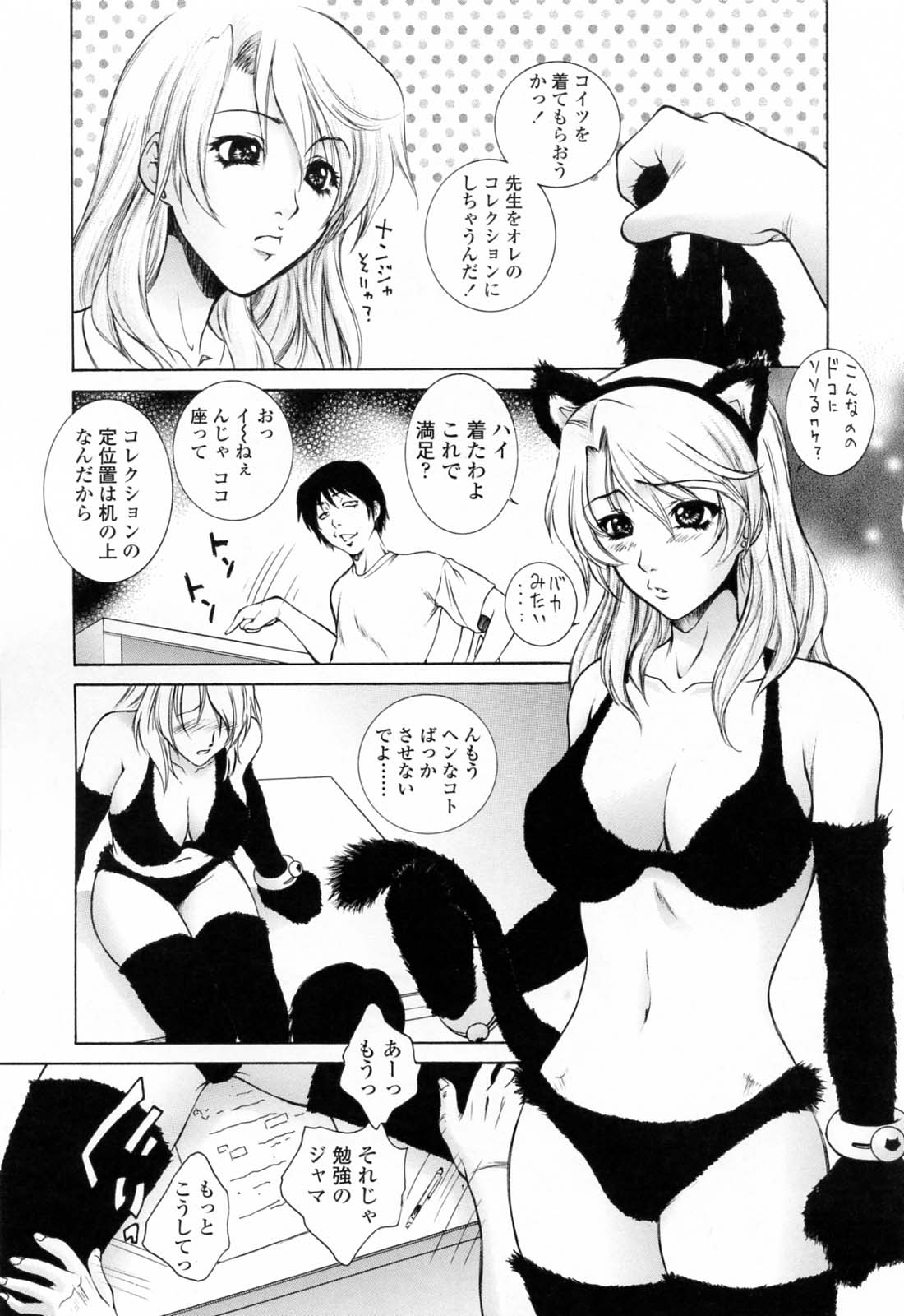 [夢咲三十郎] 痴的女教師蜜穴補習