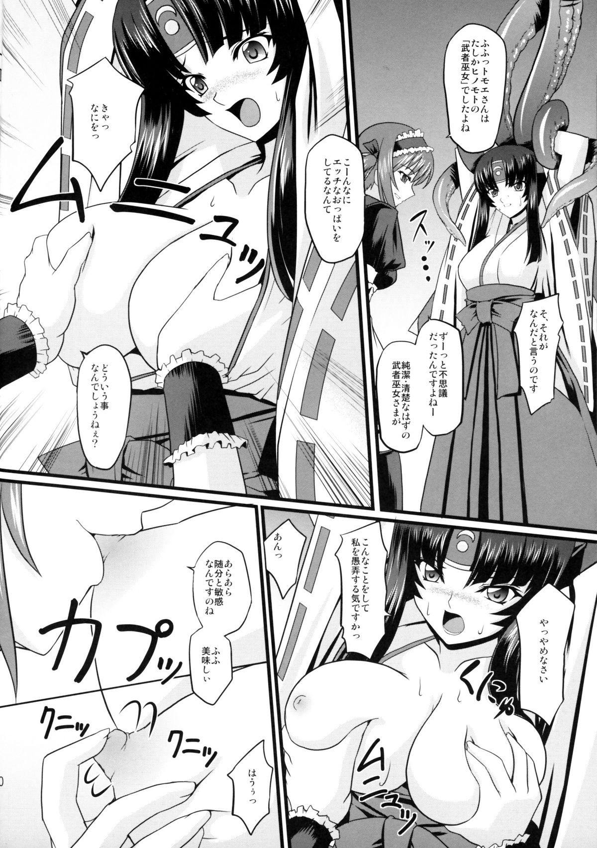 (COMIC1☆2) [ネコサフラン (inoino)] 武者巫女堕辱絵巻 (クイーンズブレイド)