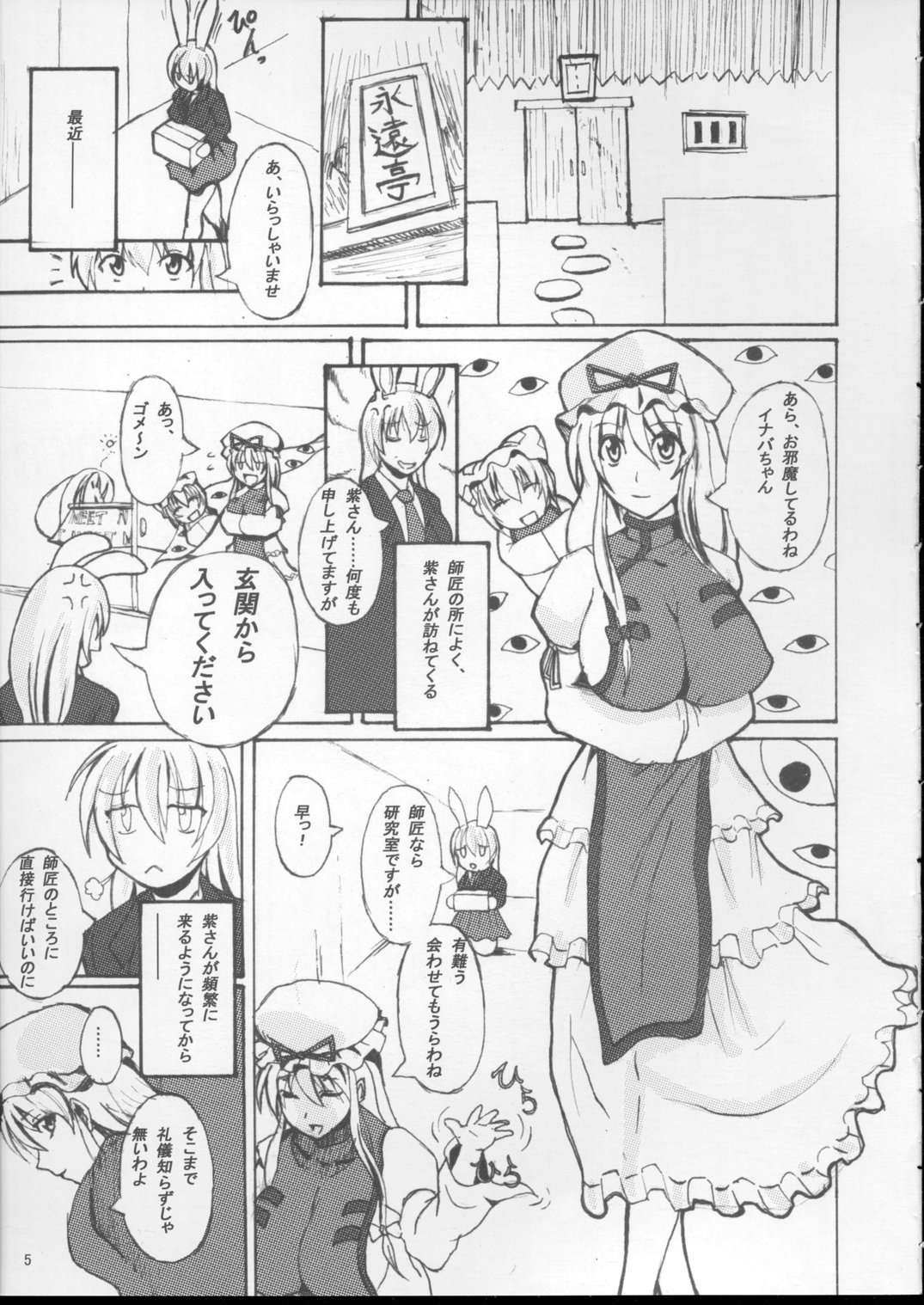 (C74) [オーレリア (くろーく)] 東方年増便所 (東方Project)