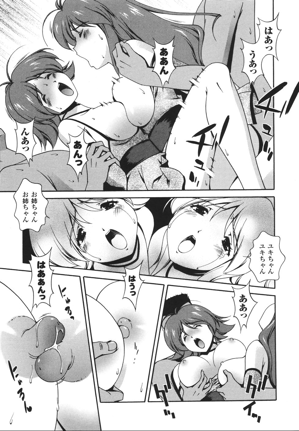 [松沢慧] 魔法特捜グリーディア