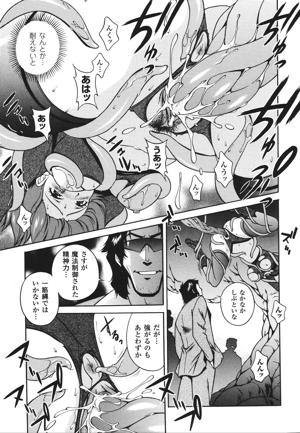 [松沢慧] 魔法特捜グリーディア