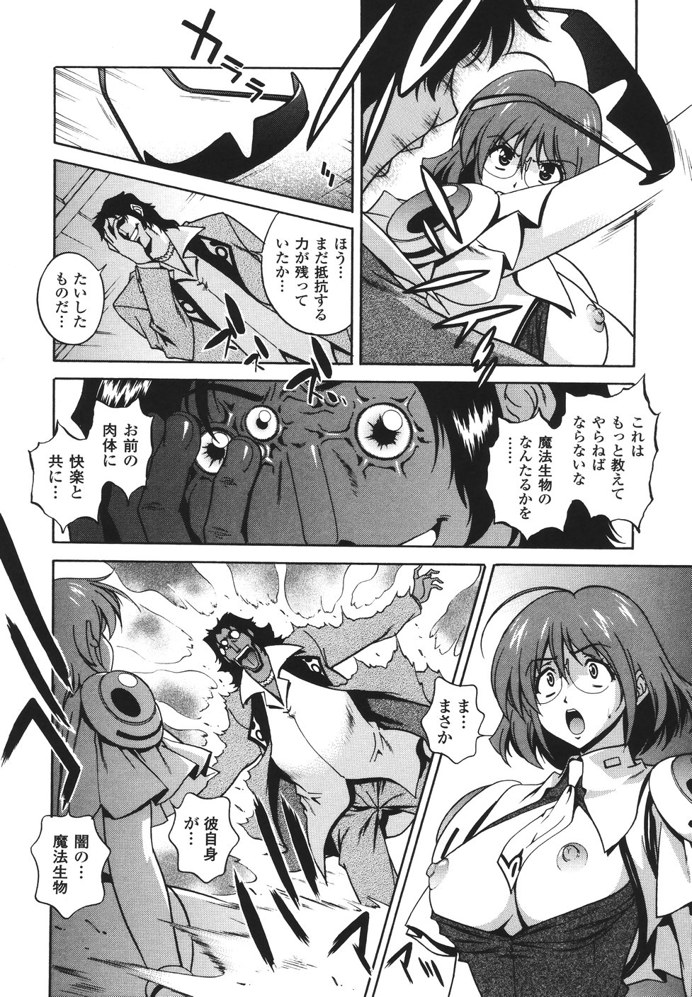 [松沢慧] 魔法特捜グリーディア