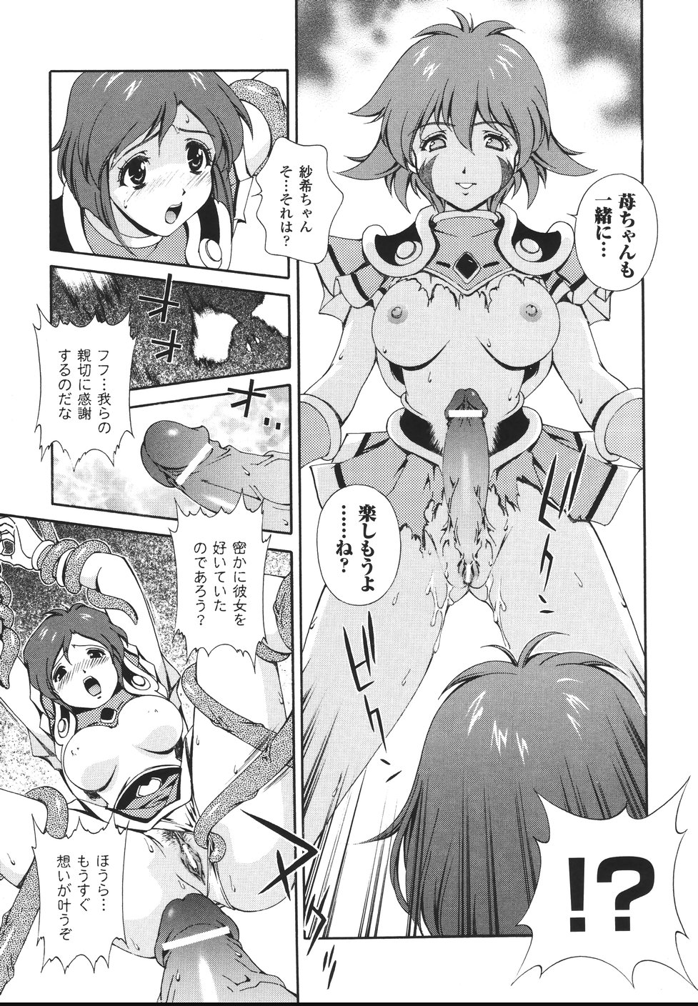 [松沢慧] 魔法特捜グリーディア