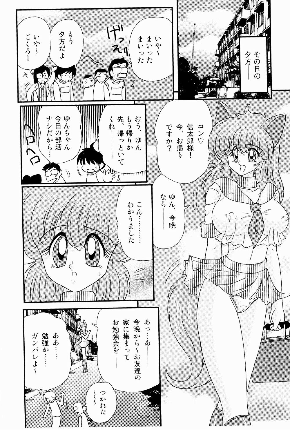 [上藤政樹] 開運？招福！きつねっ娘ゆん