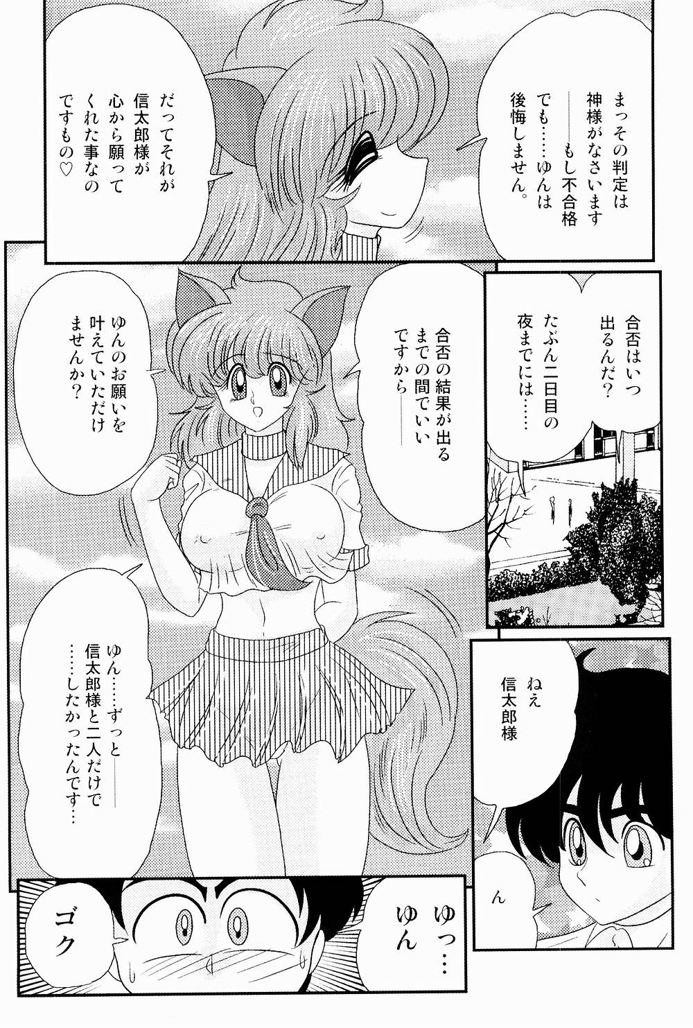 [上藤政樹] 開運？招福！きつねっ娘ゆん