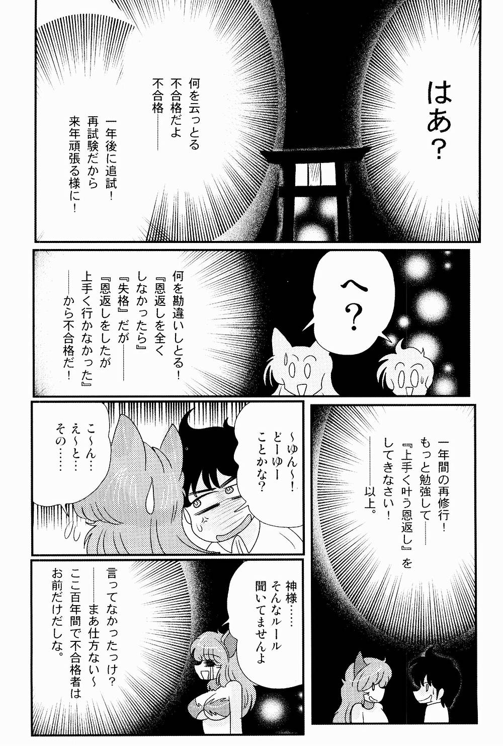 [上藤政樹] 開運？招福！きつねっ娘ゆん