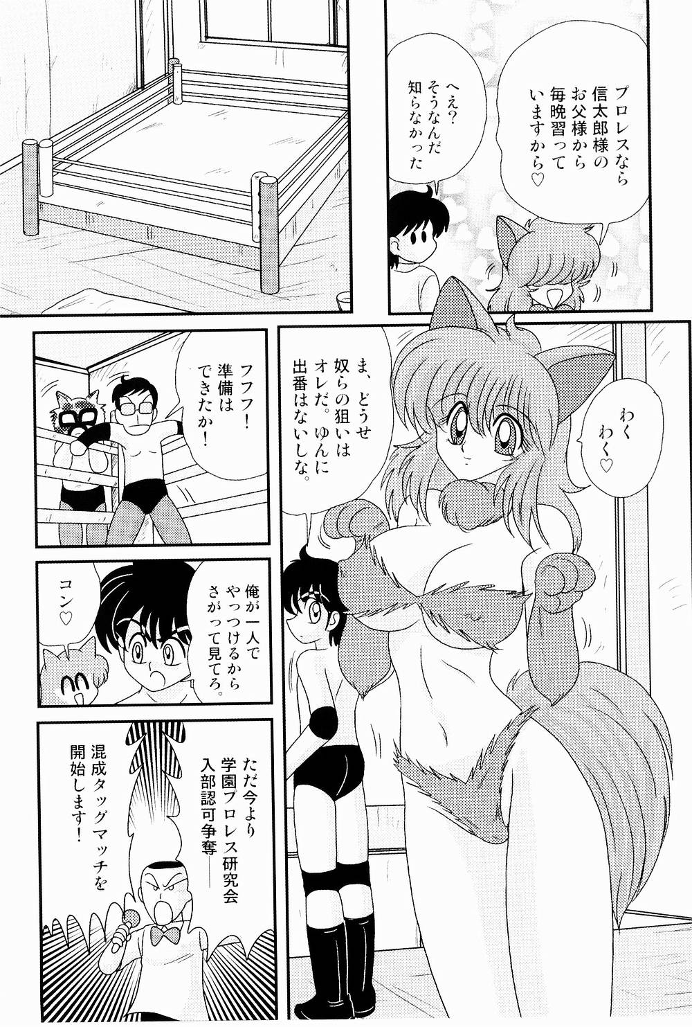 [上藤政樹] 開運？招福！きつねっ娘ゆん