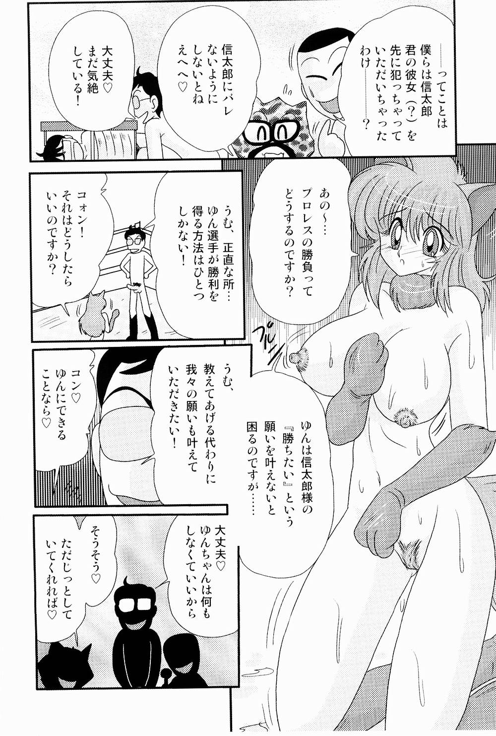 [上藤政樹] 開運？招福！きつねっ娘ゆん