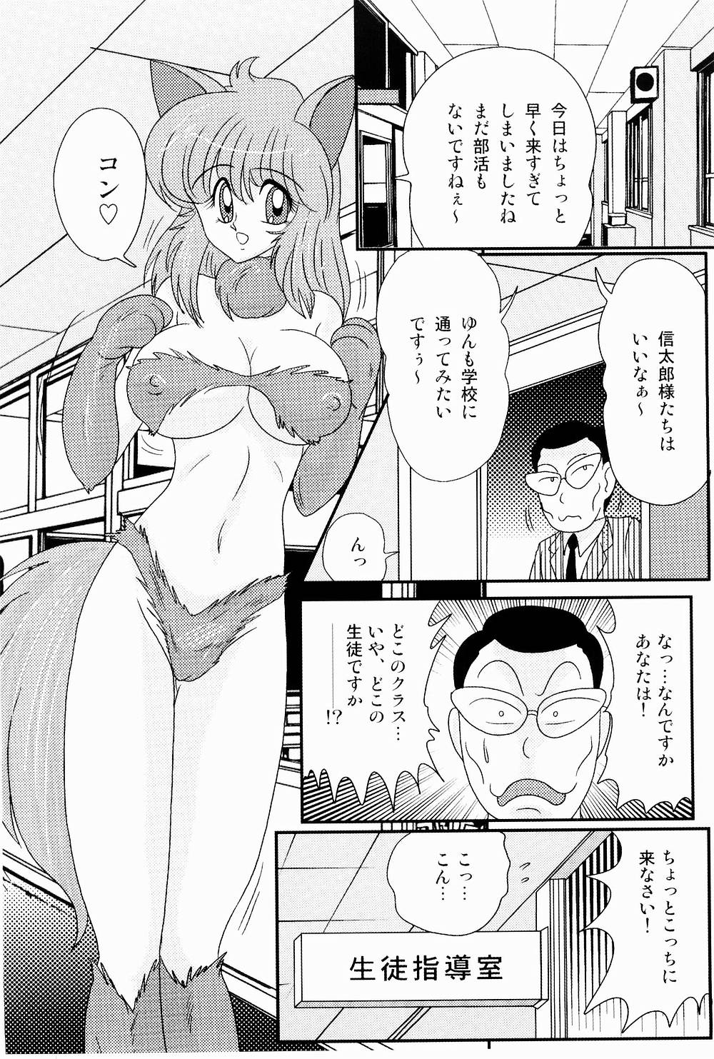 [上藤政樹] 開運？招福！きつねっ娘ゆん