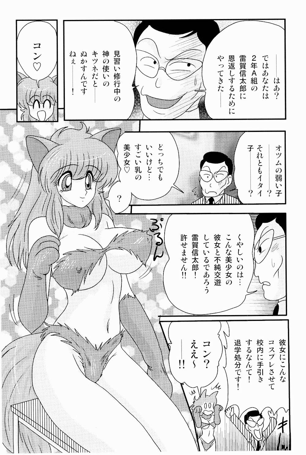 [上藤政樹] 開運？招福！きつねっ娘ゆん