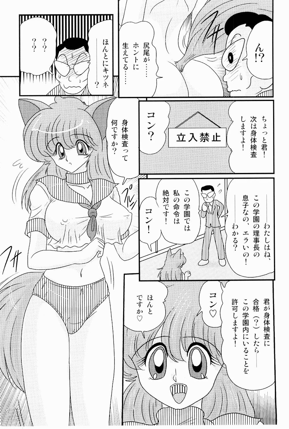 [上藤政樹] 開運？招福！きつねっ娘ゆん