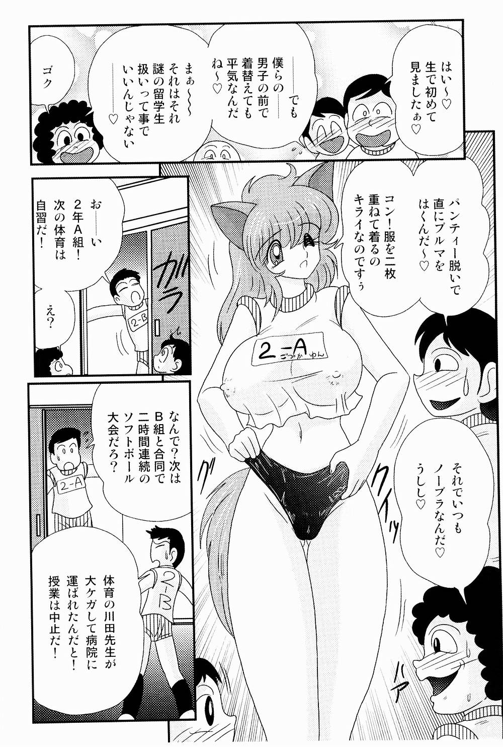 [上藤政樹] 開運？招福！きつねっ娘ゆん