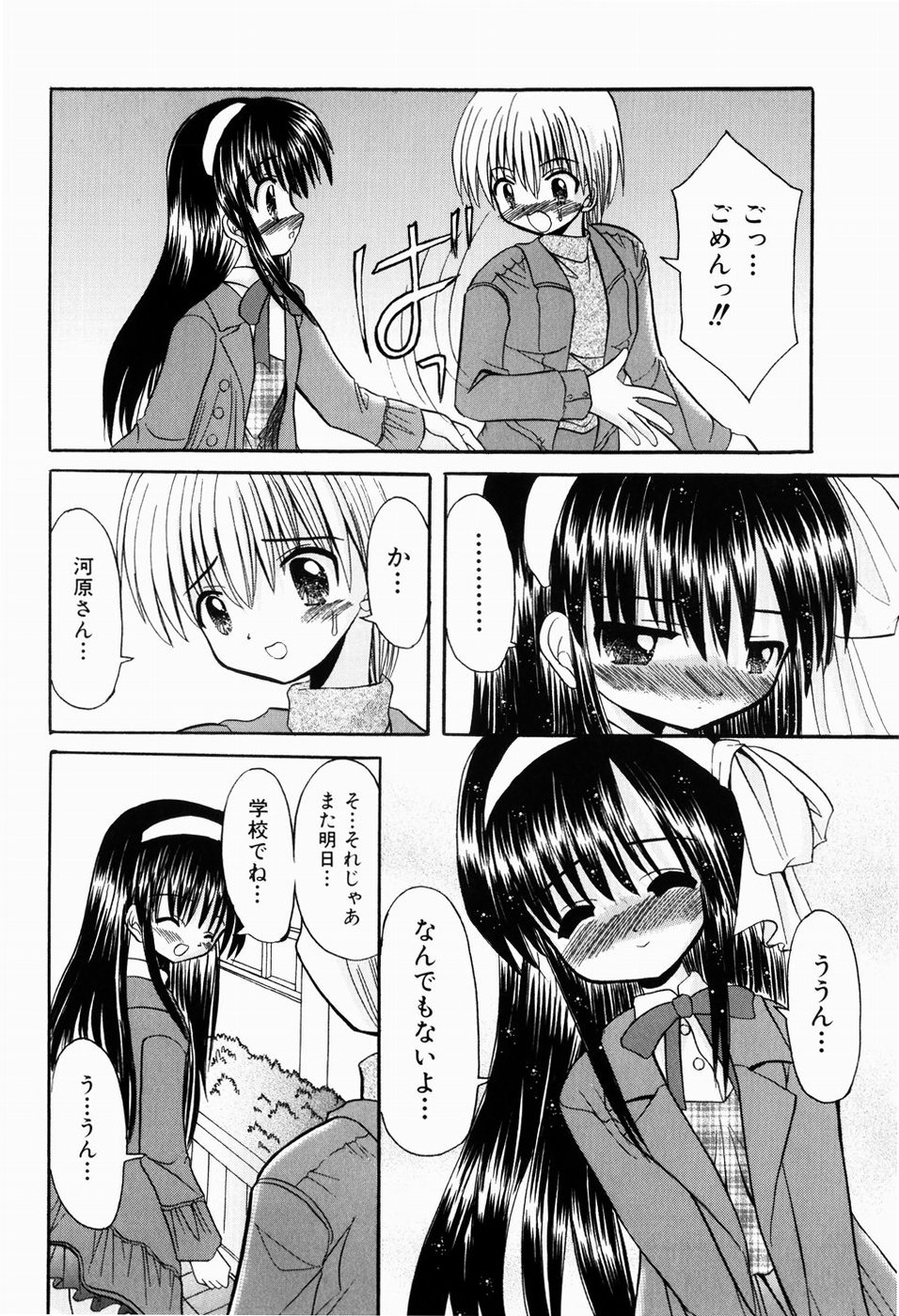 [北河瑞樹] はじめてのせっくす