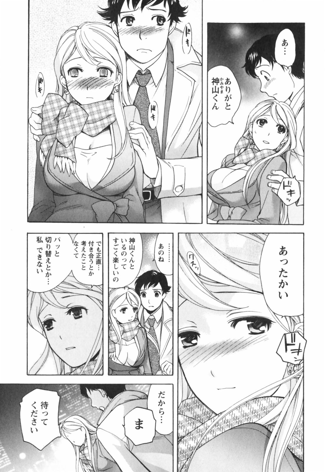 [藤坂空樹] ももいろミルク