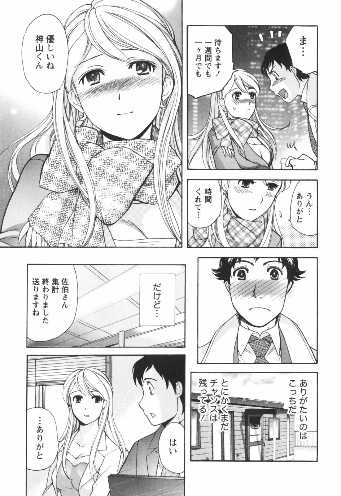 [藤坂空樹] ももいろミルク