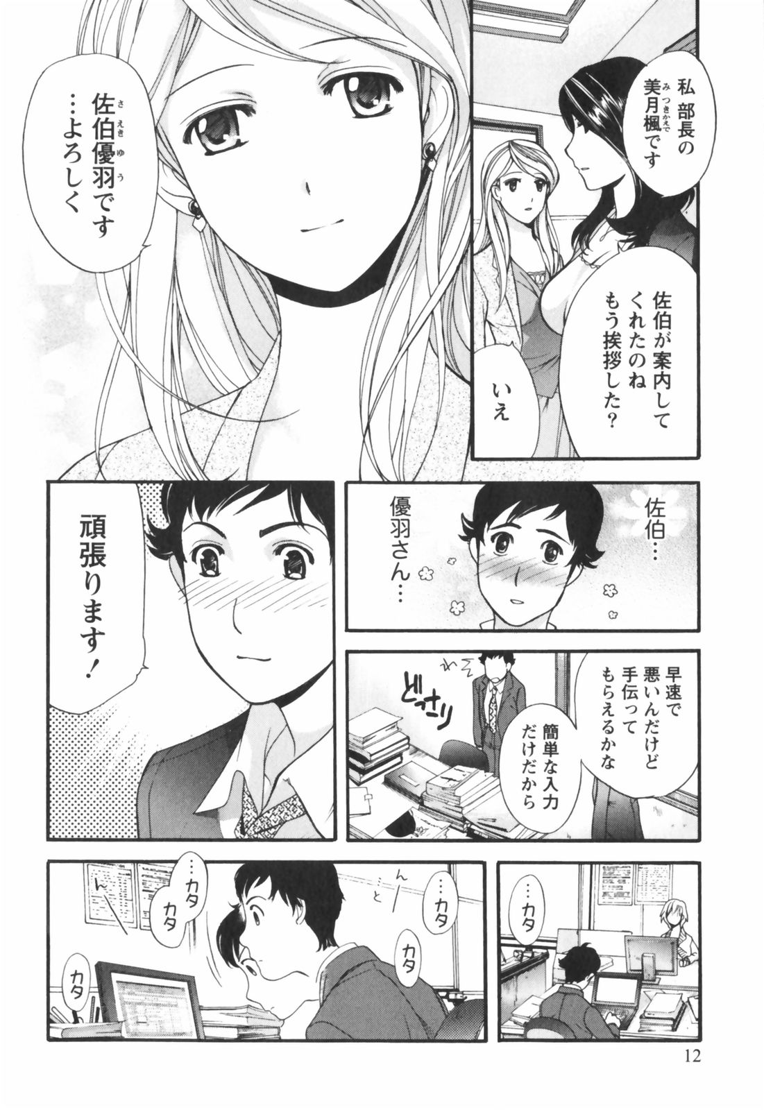 [藤坂空樹] ももいろミルク