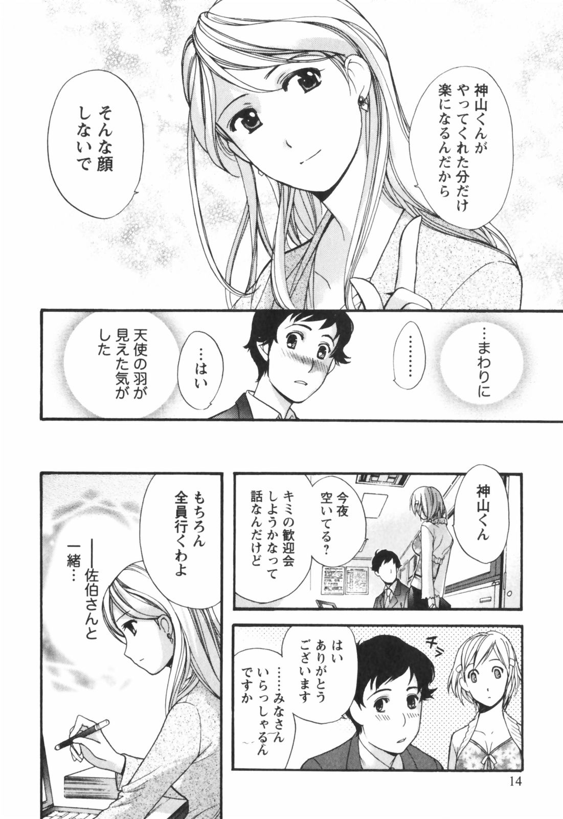 [藤坂空樹] ももいろミルク