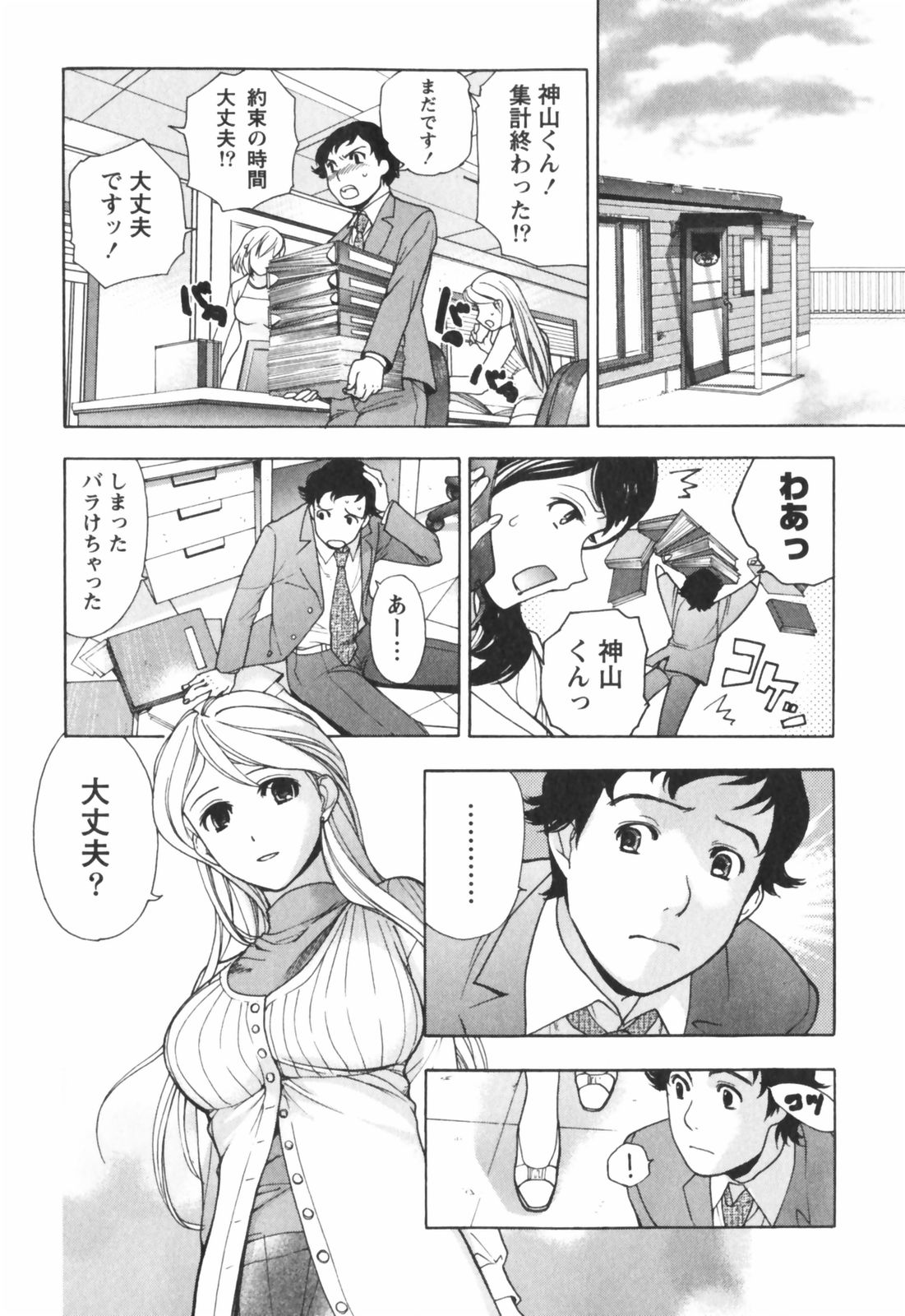 [藤坂空樹] ももいろミルク