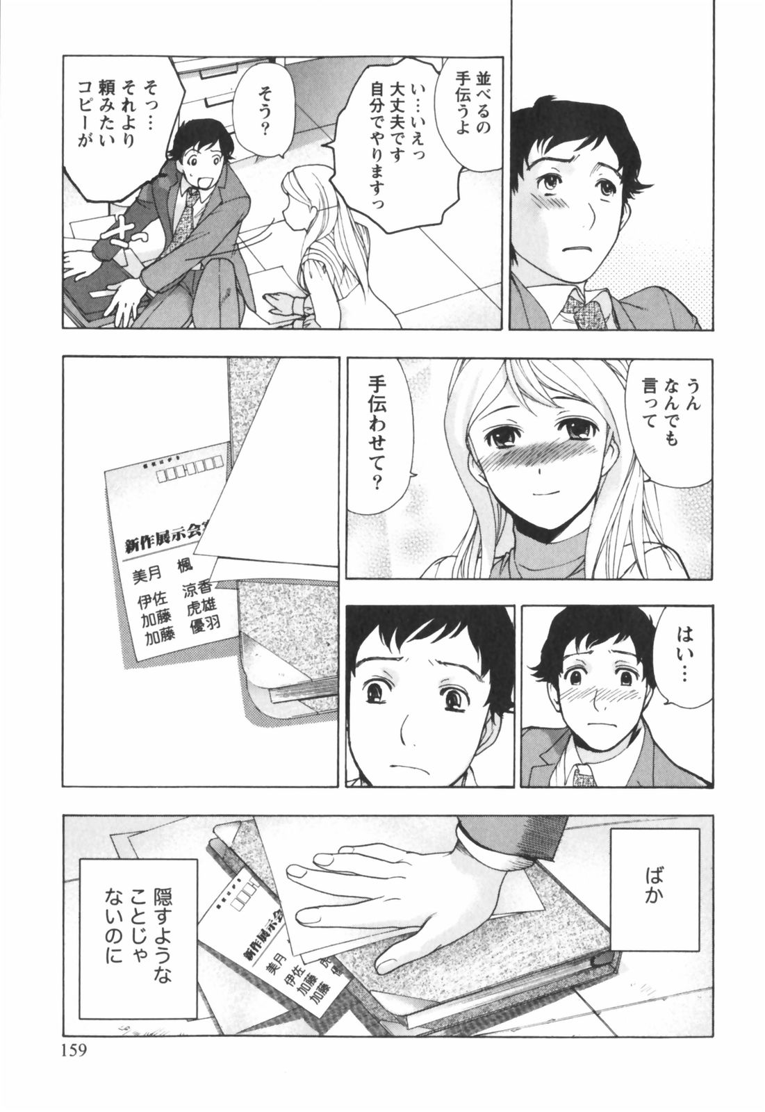 [藤坂空樹] ももいろミルク