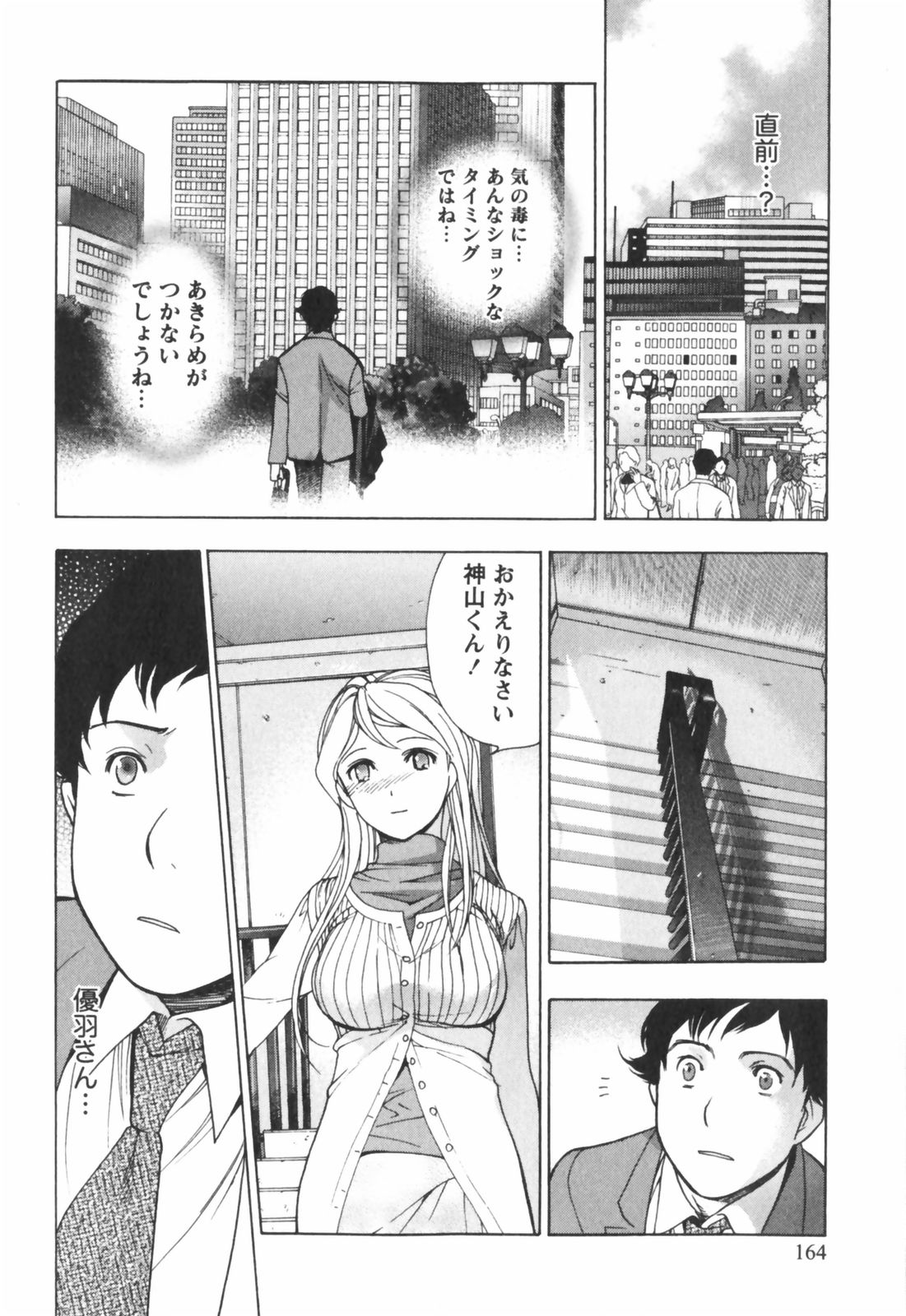 [藤坂空樹] ももいろミルク