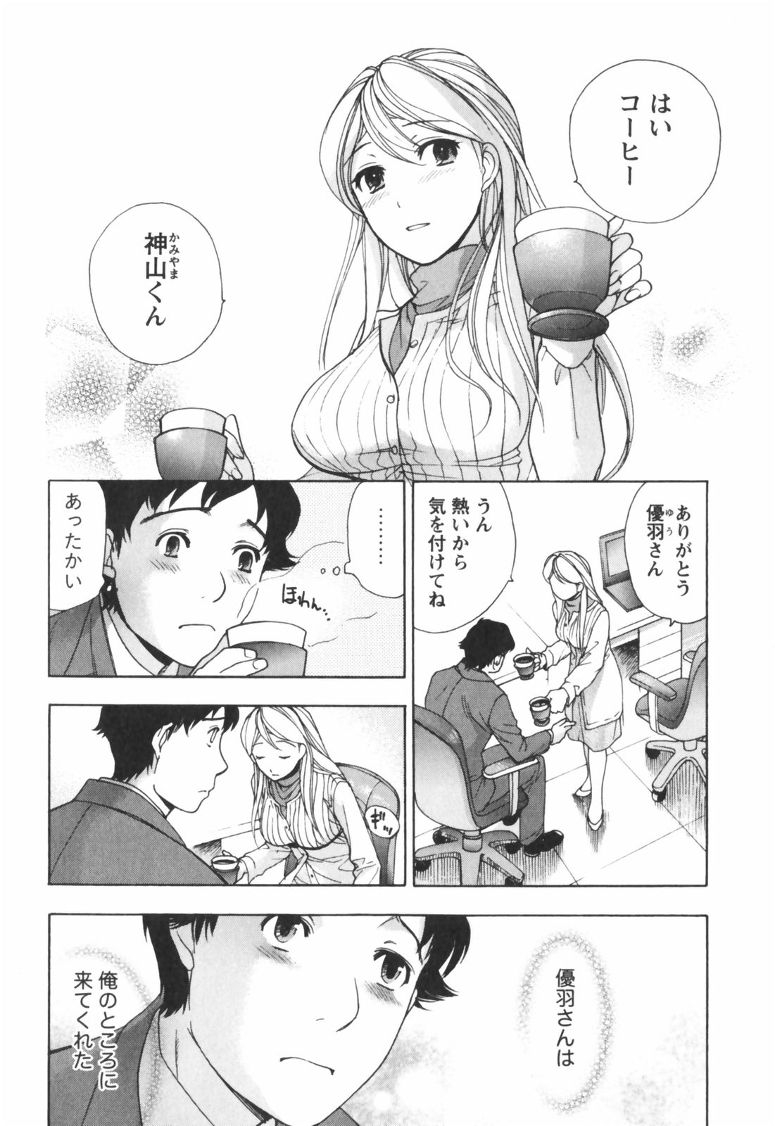 [藤坂空樹] ももいろミルク