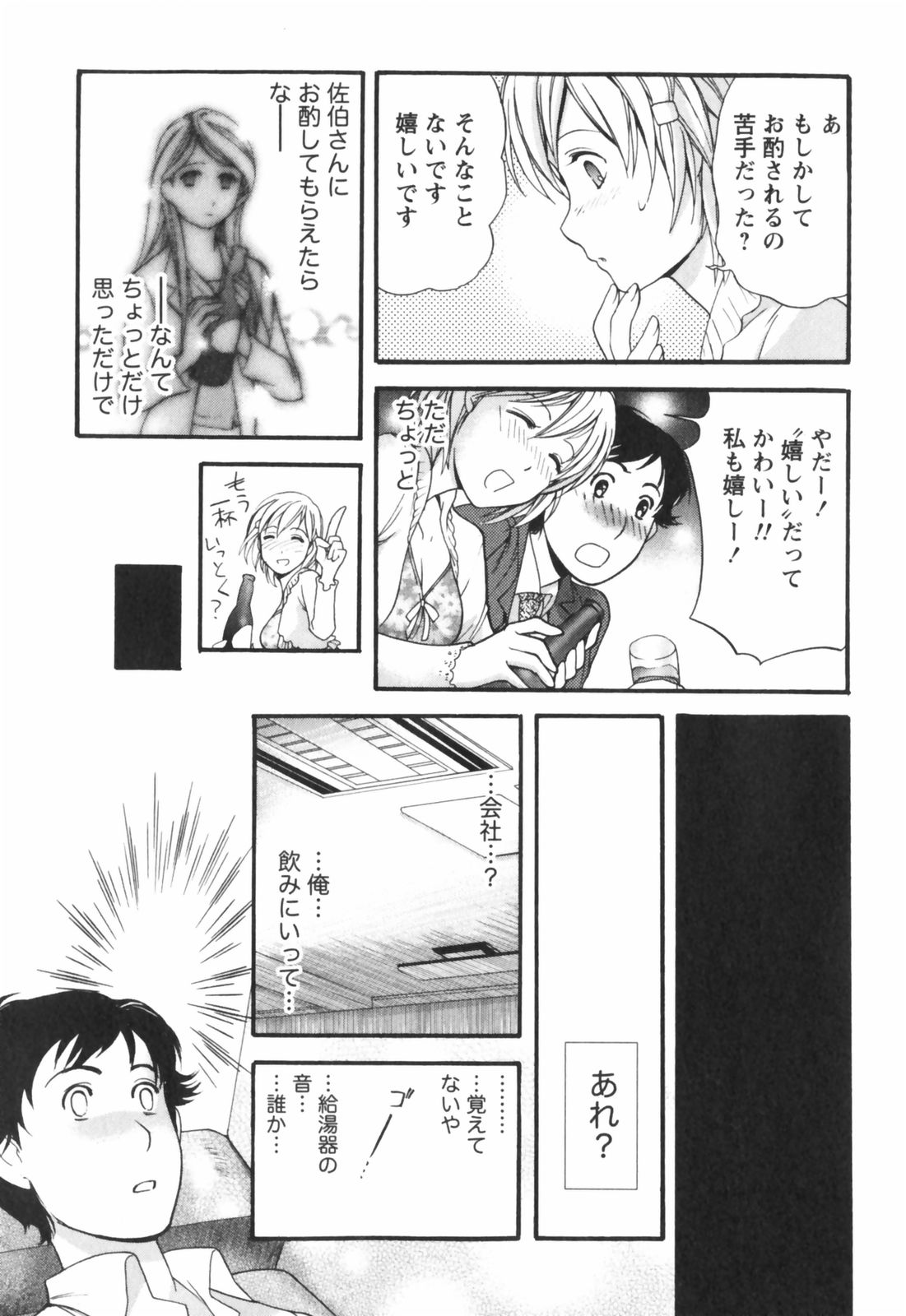 [藤坂空樹] ももいろミルク