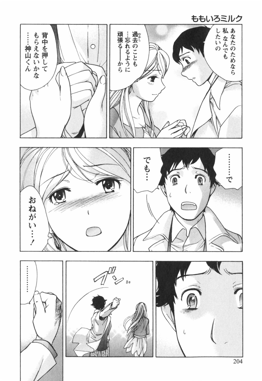 [藤坂空樹] ももいろミルク